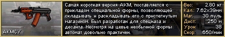 Jagged Alliance 2: Агония власти - Контрольная Закупка 1.13: Пистолеты-пулемёты